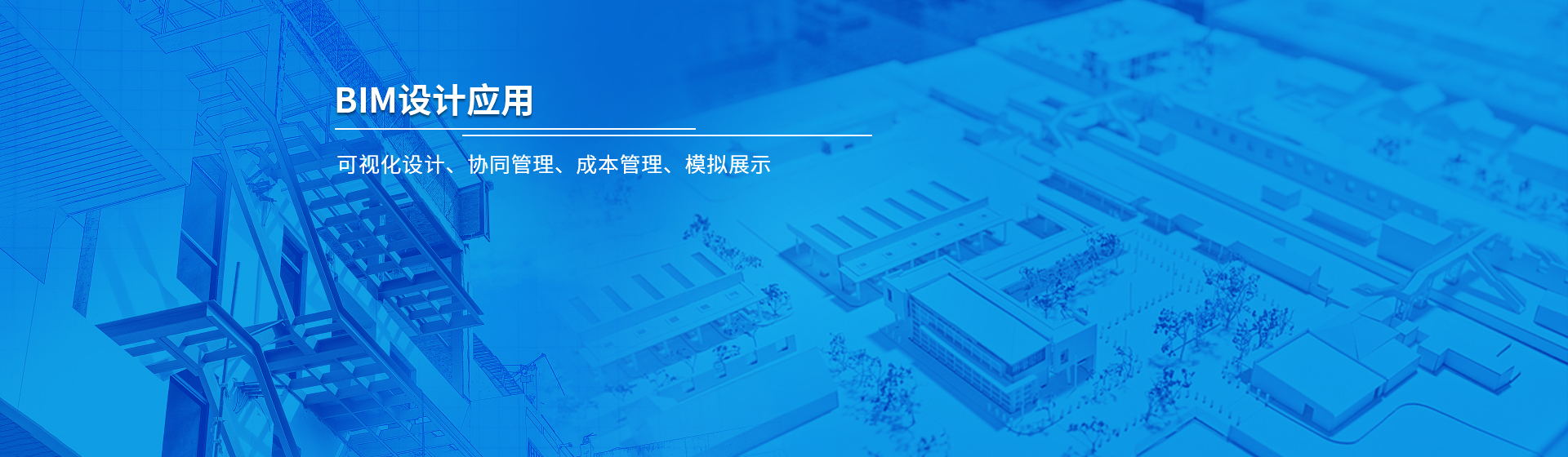 浩爽制冷BIM設(shè)計(jì)應(yīng)用技術(shù),提供冷鏈冷庫工程可視化設(shè)計(jì)、協(xié)同管理、成本管理、模擬展示