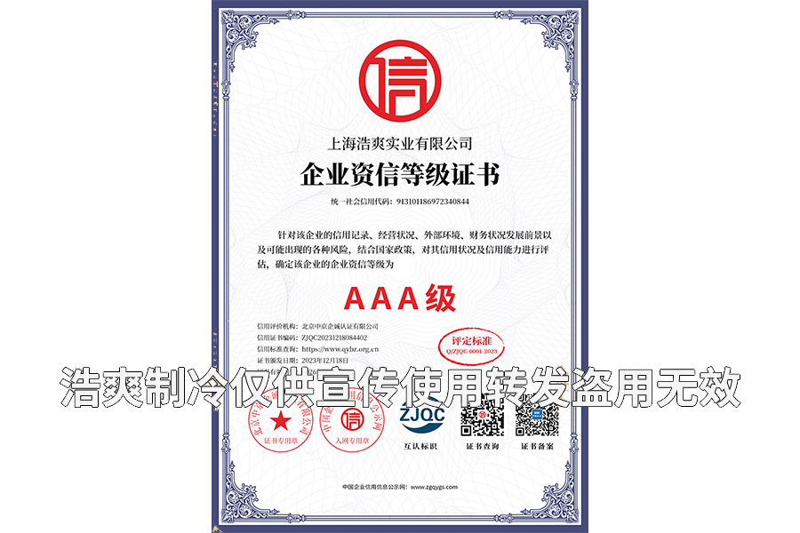 企業(yè)資信AAA等級(jí)證書