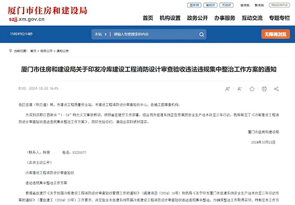 住建局關(guān)于冷庫工程建設審批監(jiān)管通知