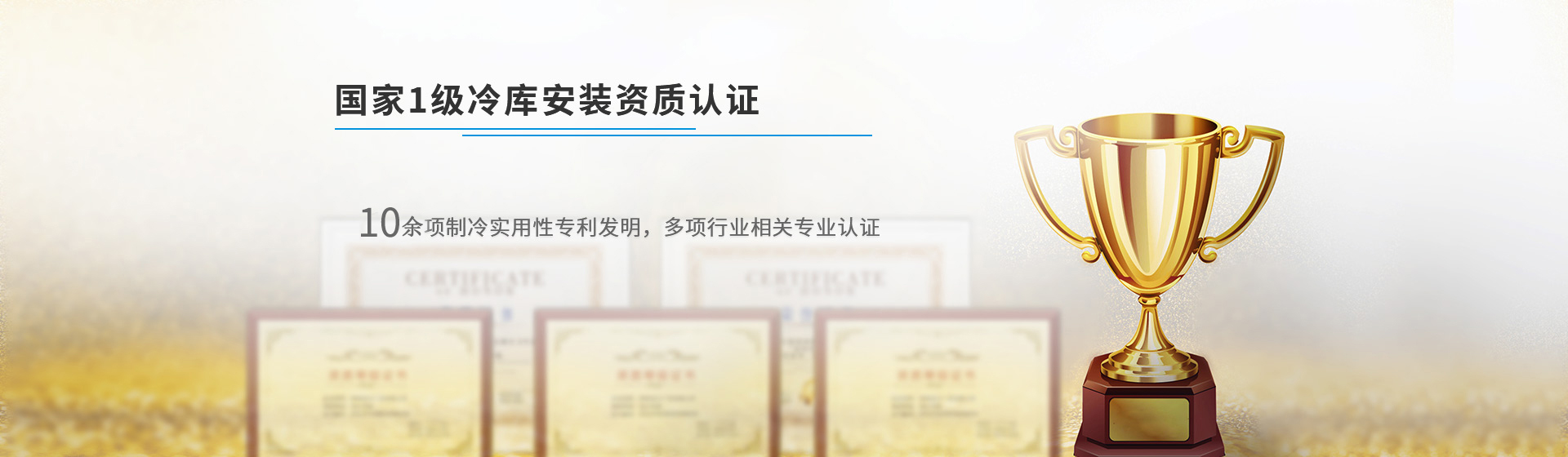 浩爽制冷專(zhuān)業(yè)冷庫(kù)安裝資質(zhì)證書(shū)